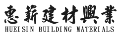 惠薪建材興業